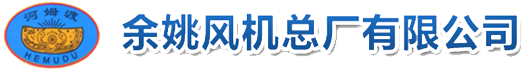 工業風機_耐磨循環風機_高效篦冷風機-余姚風機總廠有限公司